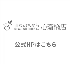 公式HPはこちら