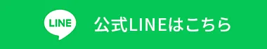 お問い合わせはこちら